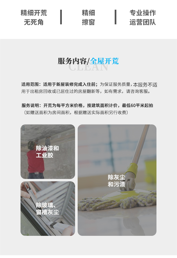 仙桃家政保潔辦公樓開荒價(jià)格